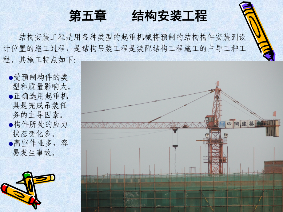 吊装工程_第1页