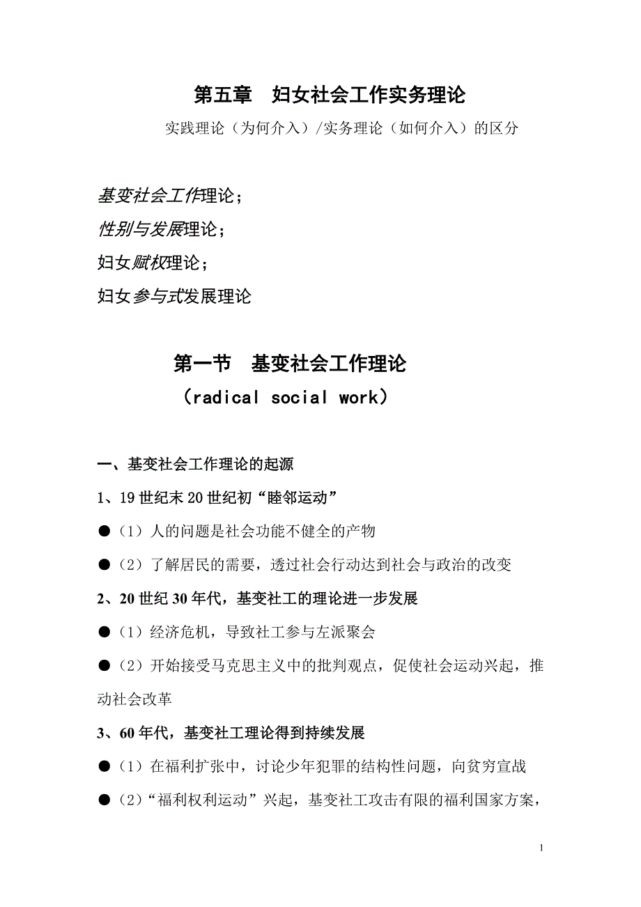 第五章 妇女社会工作实务理论._第1页