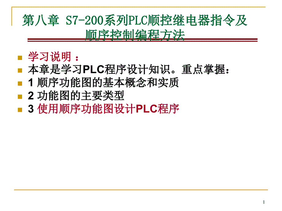 plc顺控_第1页