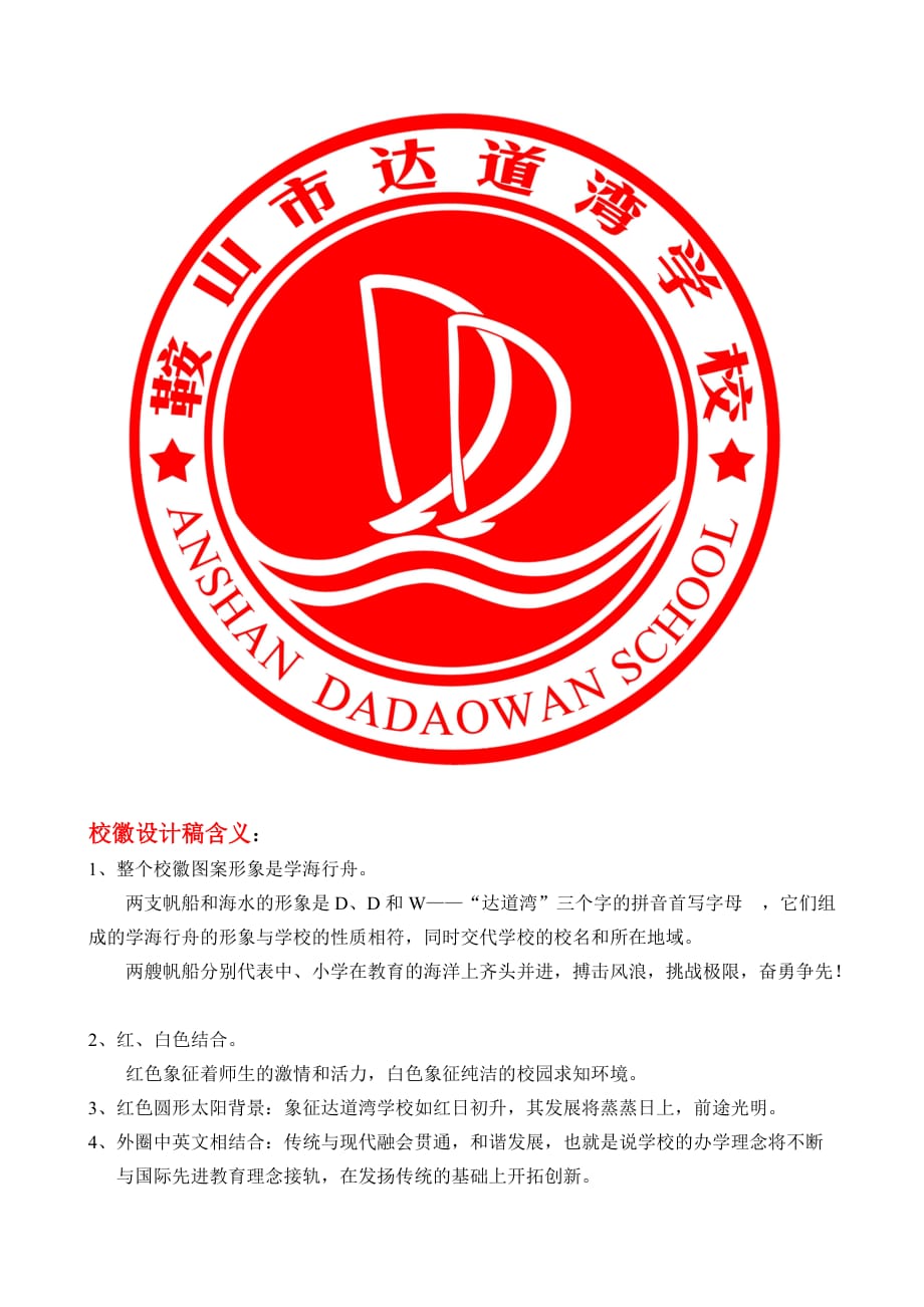 校徽校旗设计说明_第1页