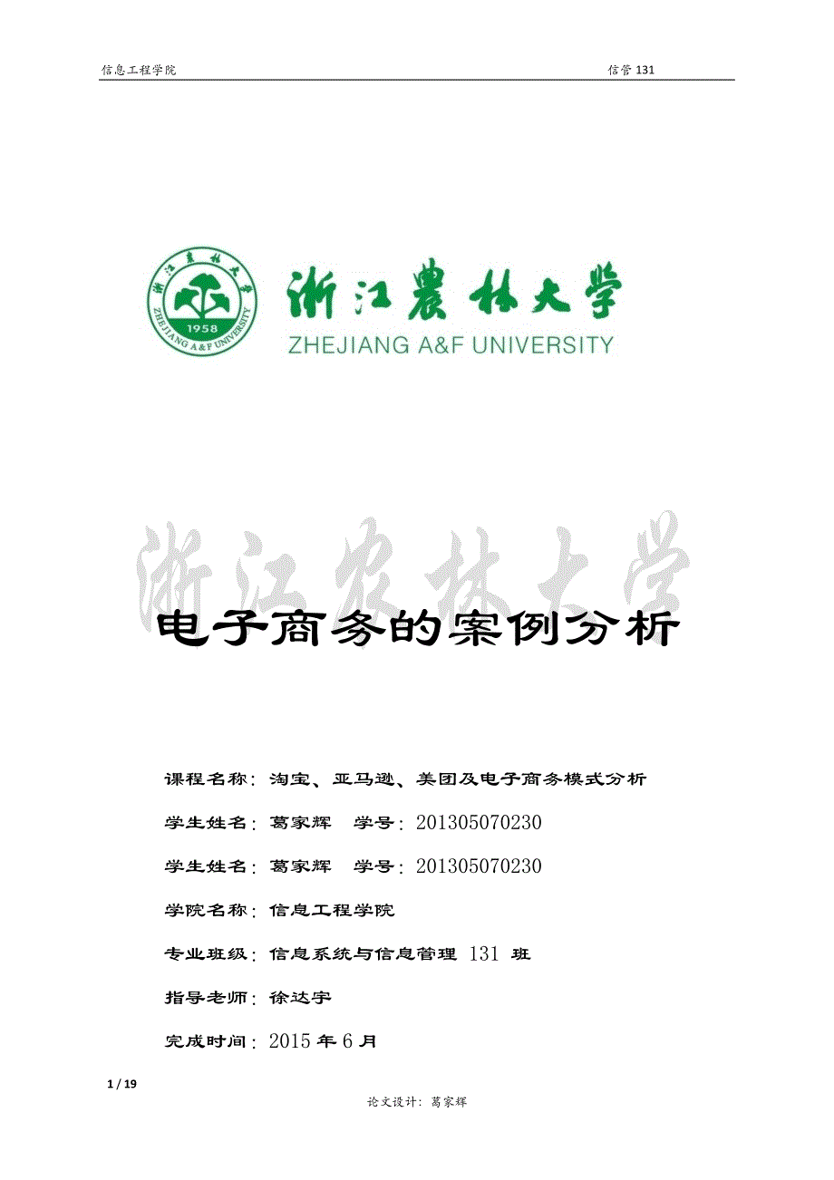 信息资源管理论文._第1页