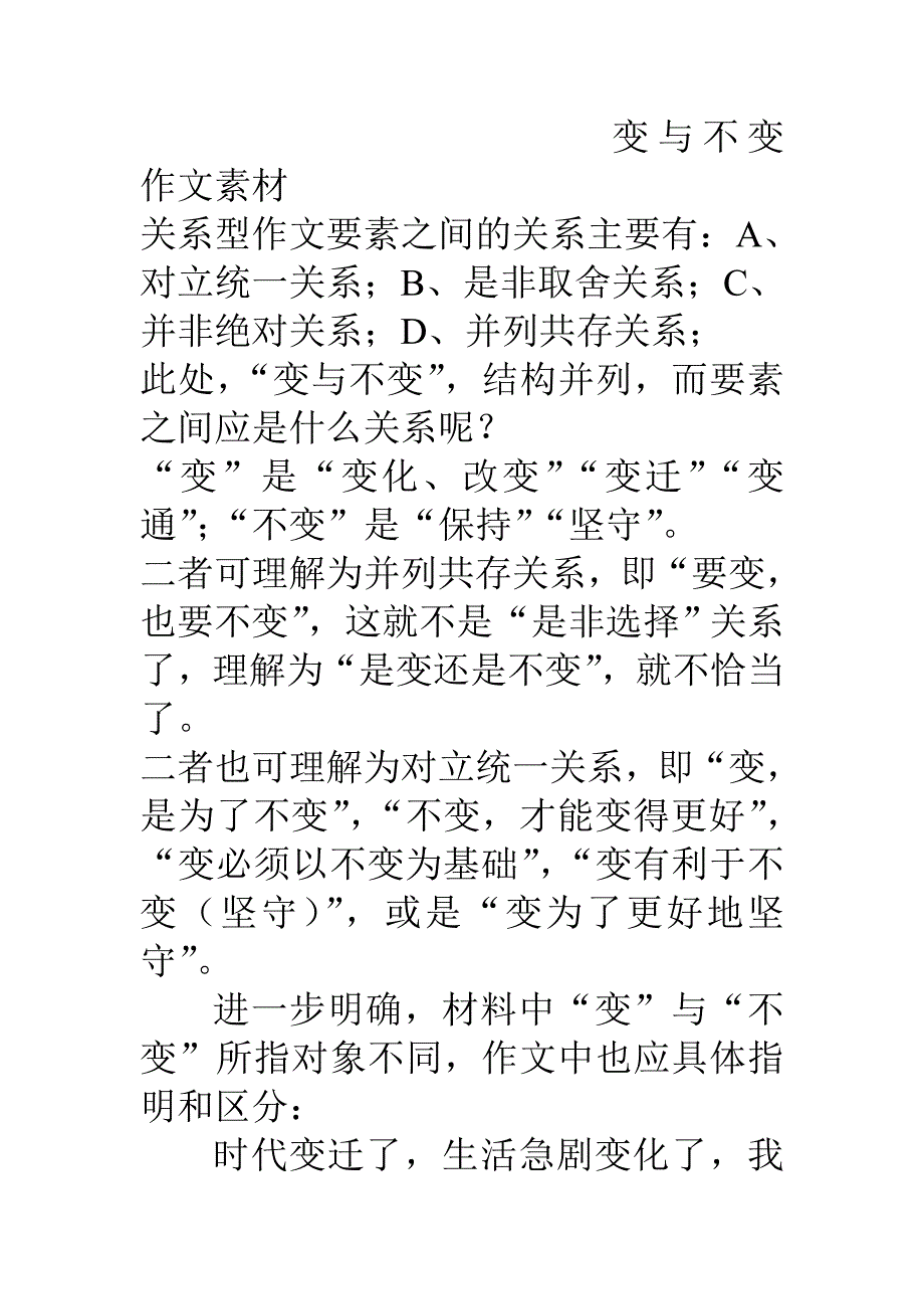 变与不变作文素材汇总_第1页