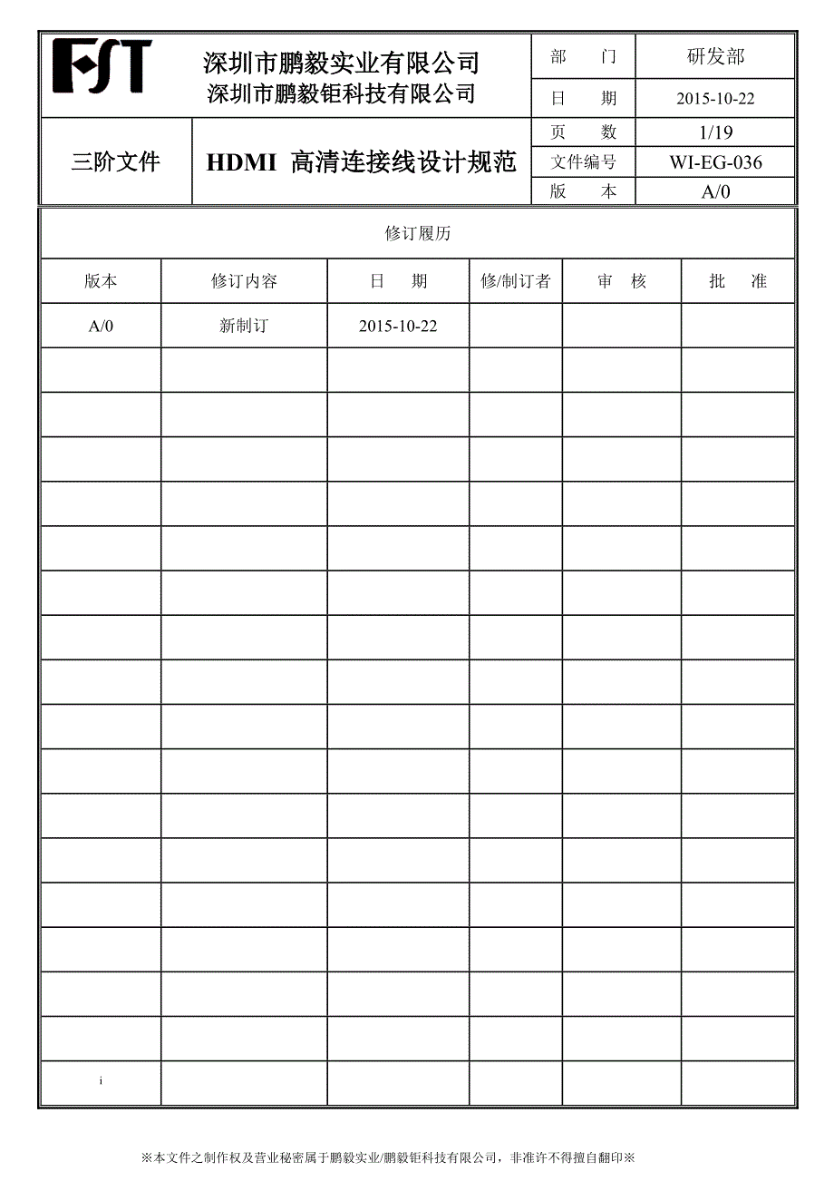 wi-eg-036hdmi高清连接线设计规范_第1页