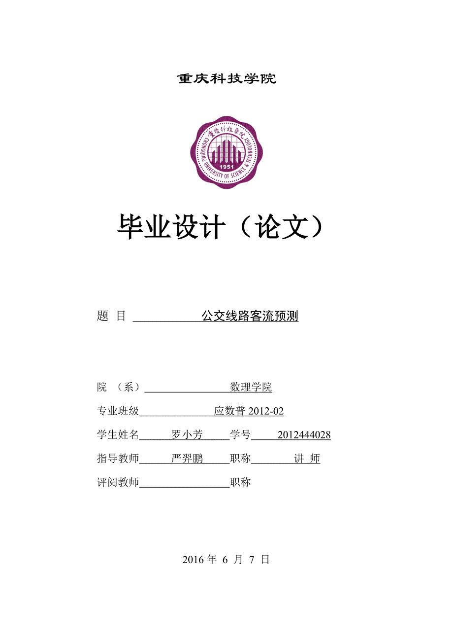 公交线路客流预测._第1页