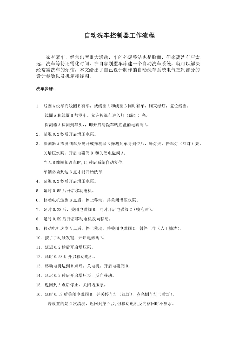 自动洗车控制器工作流程._第1页