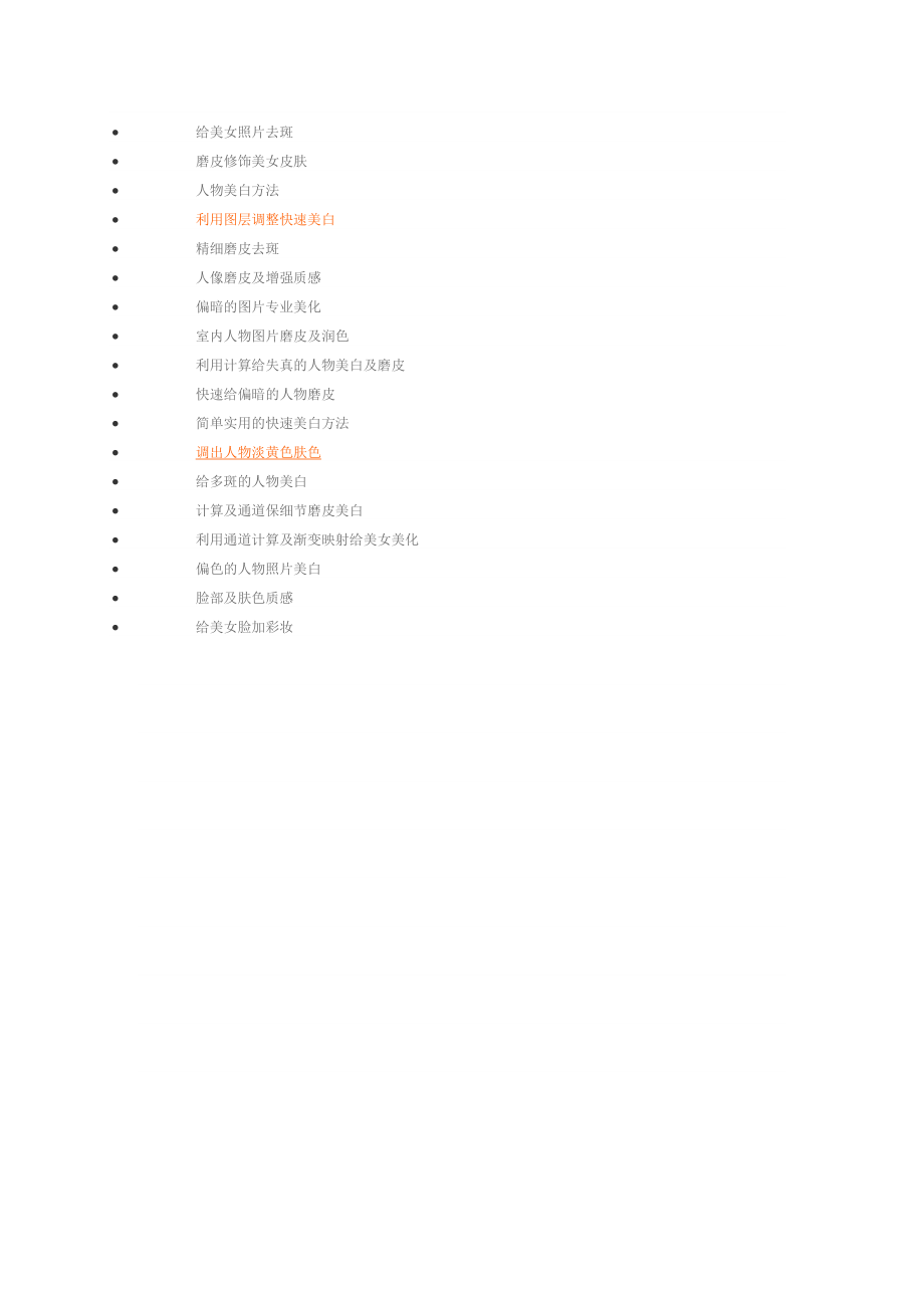 ps人物美容基础教程_第1页
