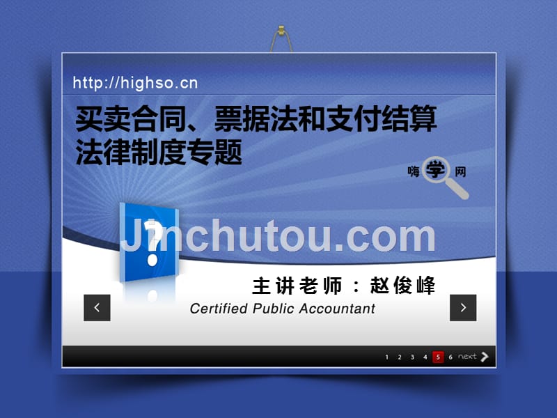 买卖合同、票据法和支付结算法律制度1_第1页