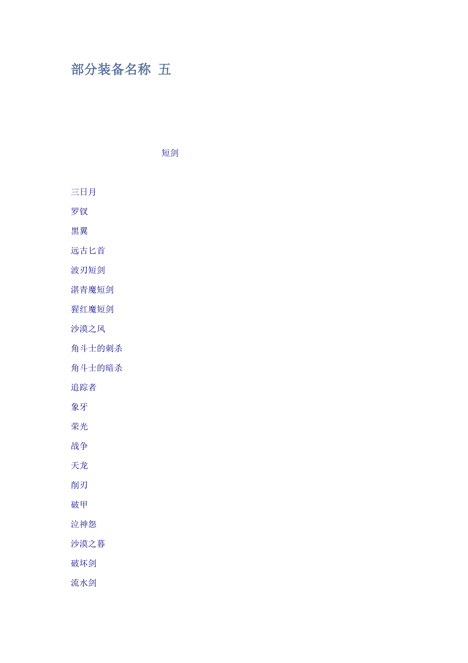 部分装备名称 五._第1页
