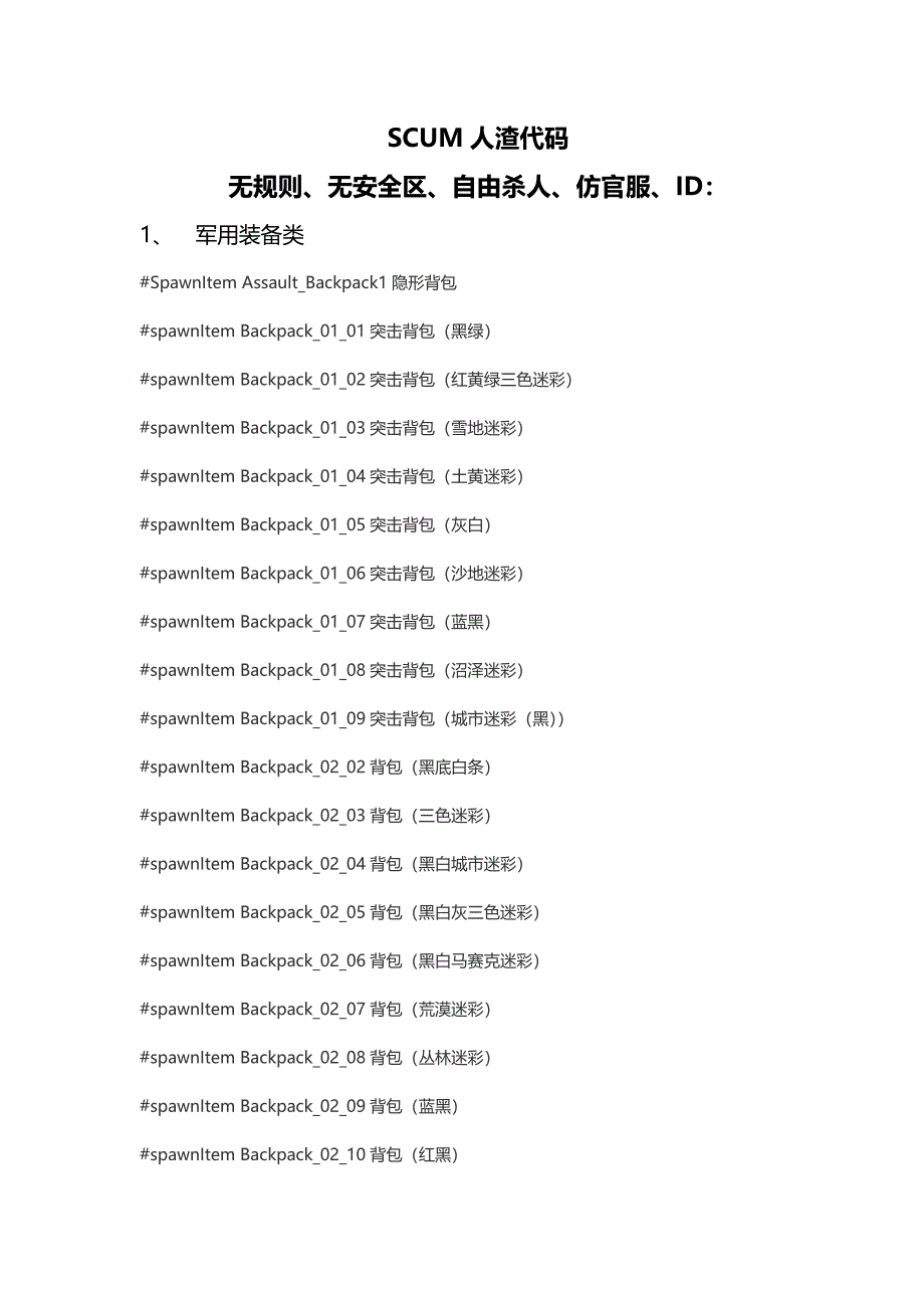 scum代码_第1页