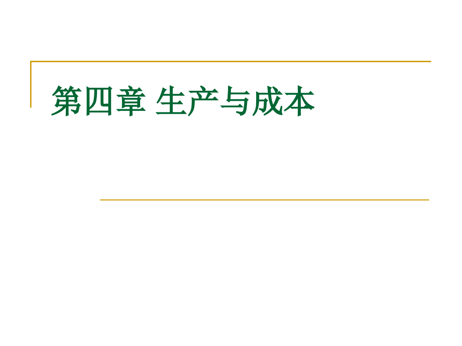 中山大学微观经济学3_第1页