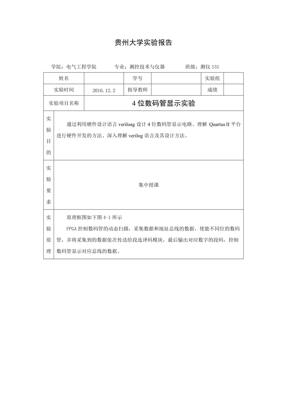 quarterii4位数码管显示实验_第1页
