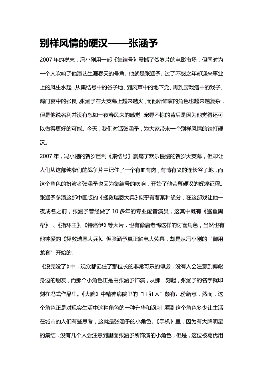 别样风情的硬汉张涵予汇总._第1页