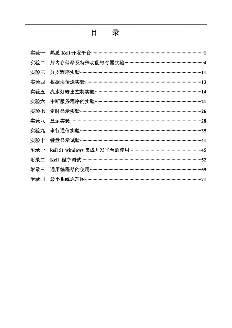 keil开发平台_第1页