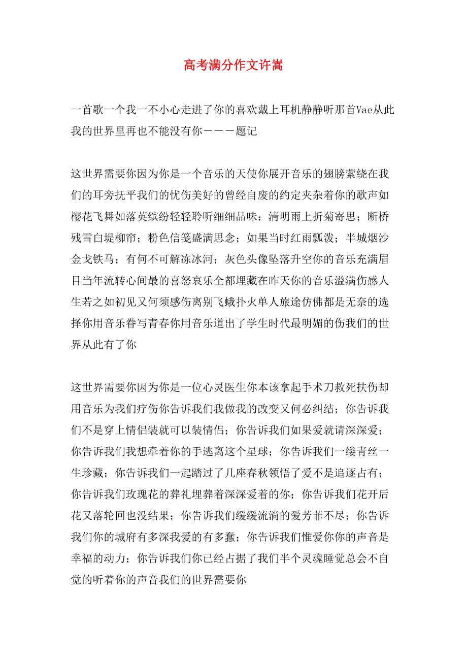 高考满分作文许嵩_第1页