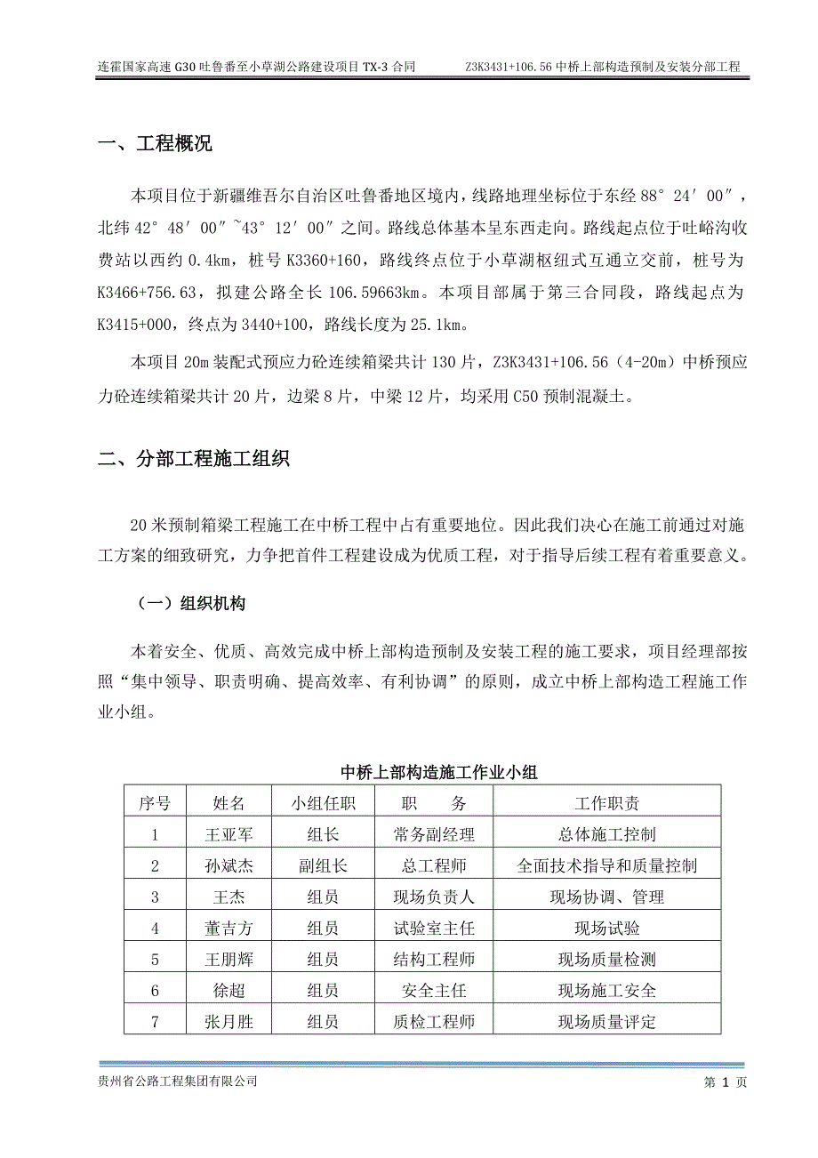 z3k3431+106.56(4-20m)中桥上部构造预制及安装分部工程开工报告_第1页