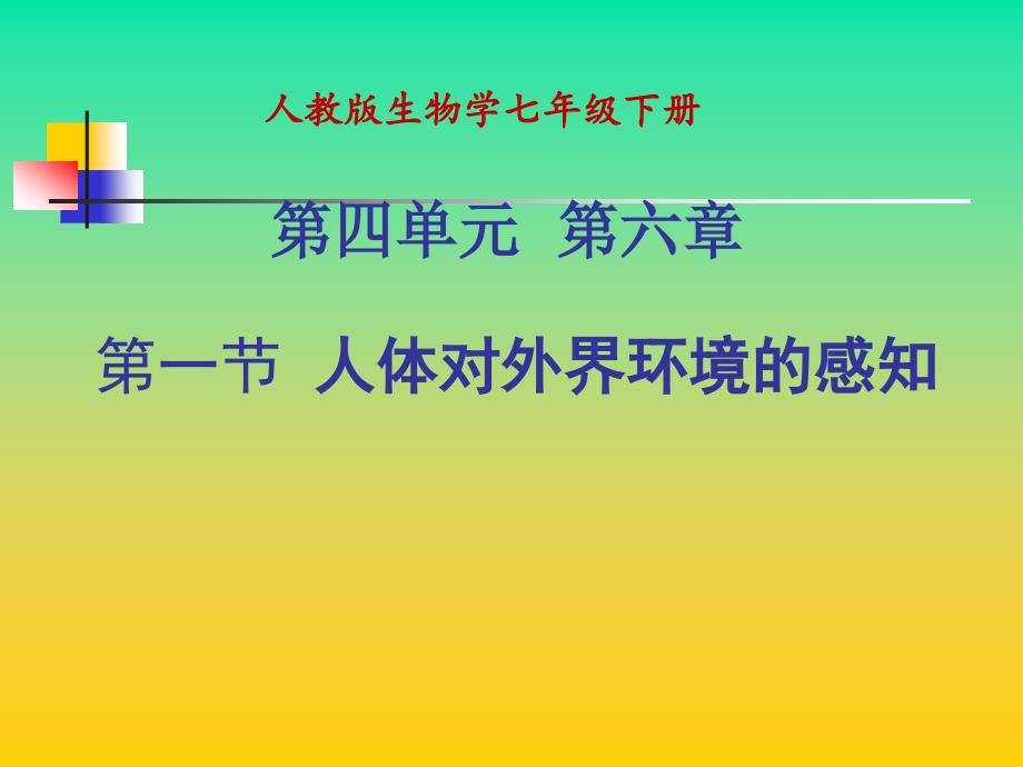 七年级上册生物视觉汇总._第1页