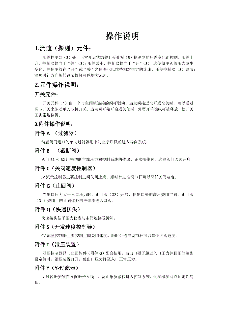 流量调节阀中文汇总_第1页