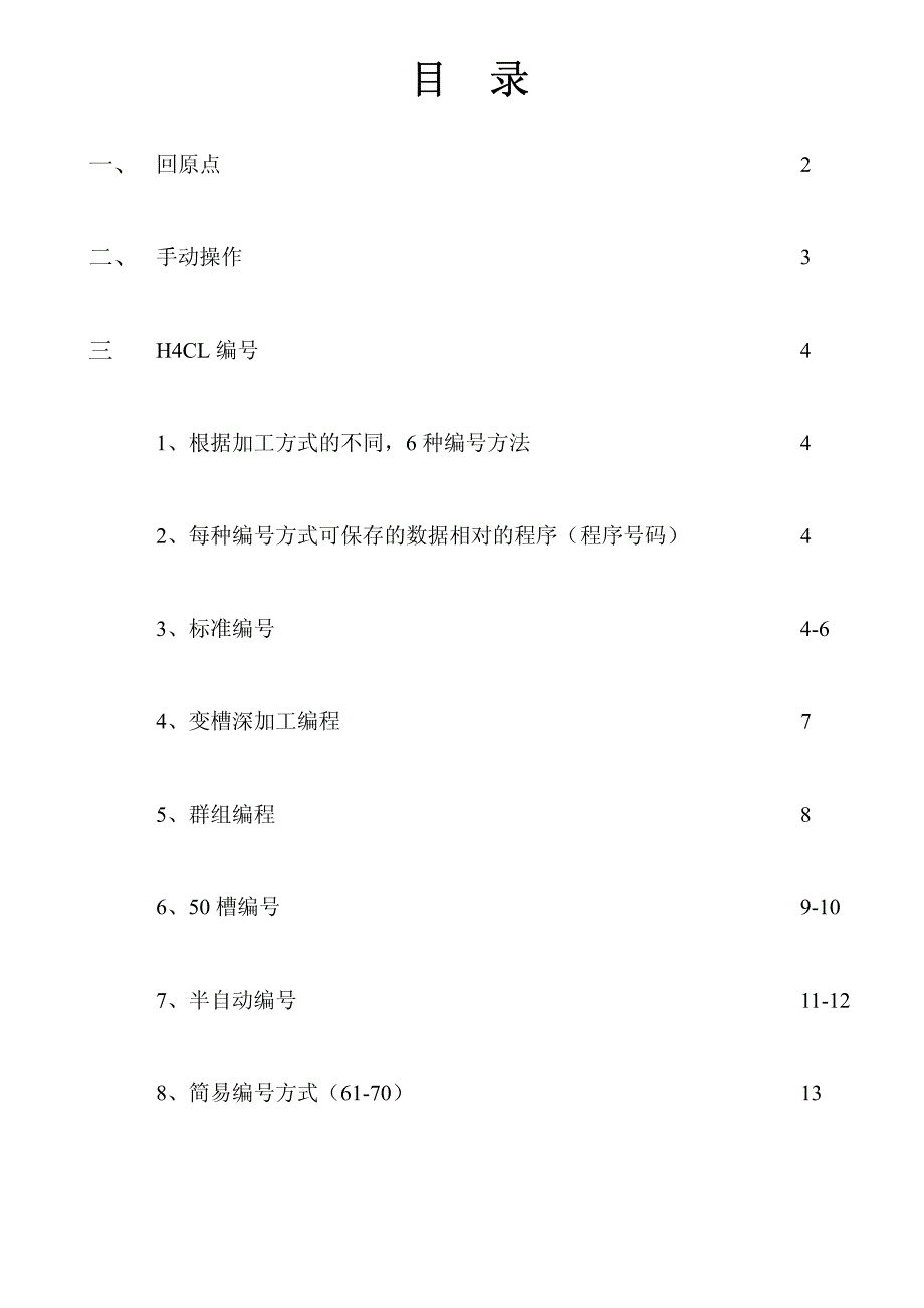 刨槽机电脑操作说明书(h4cl)6-19_第1页