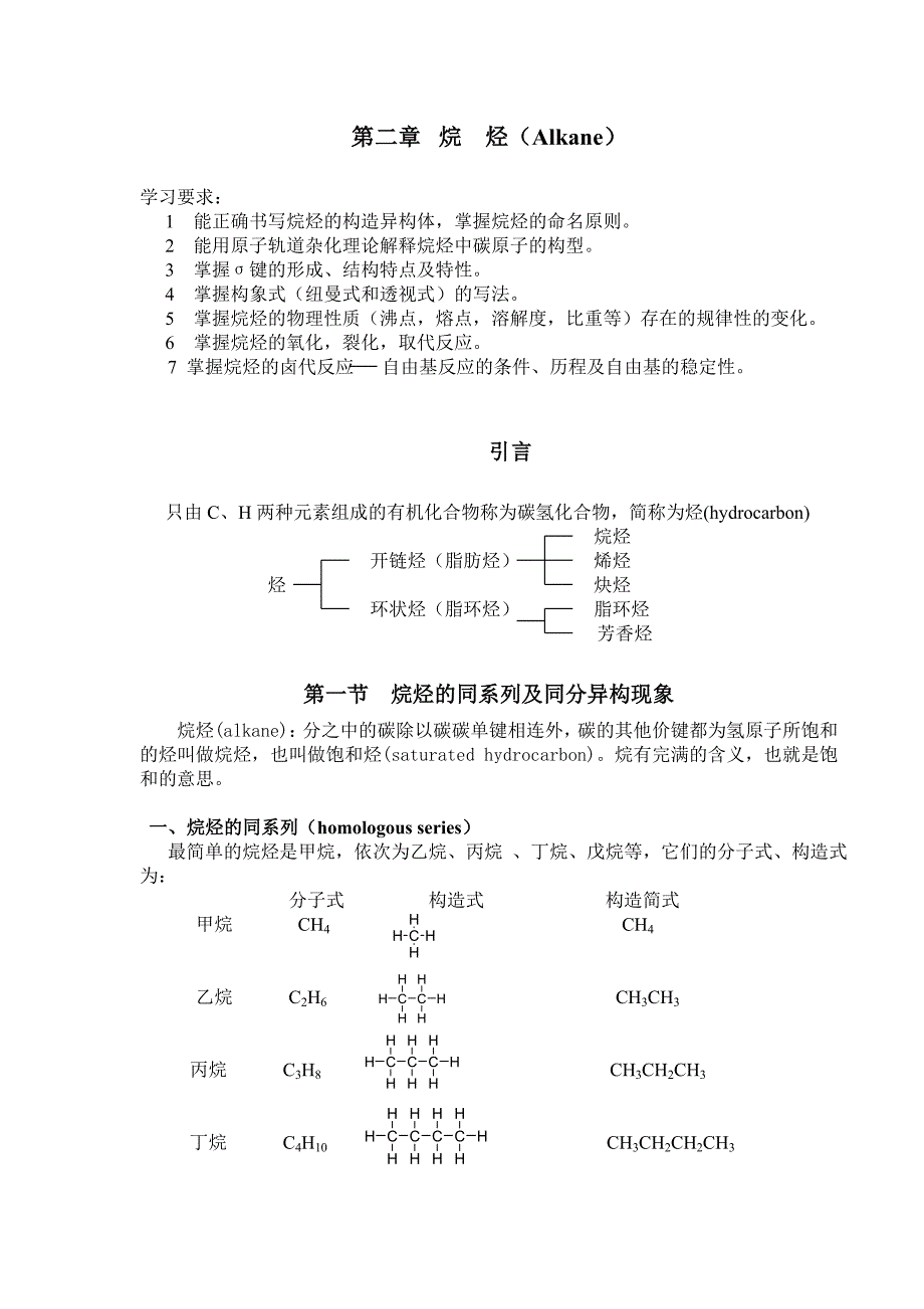 02第二章烷烃._第1页