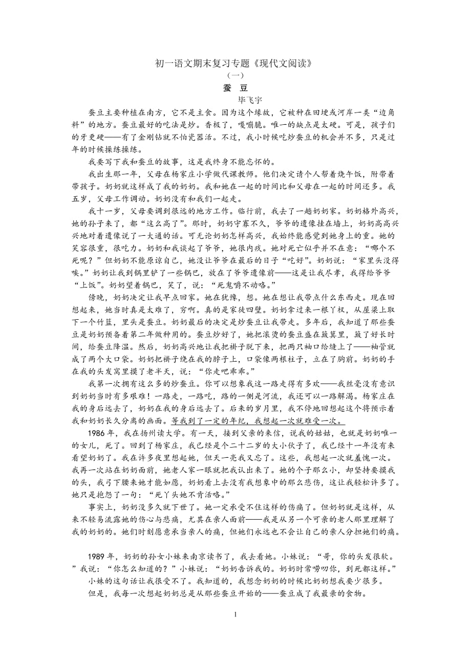 初一期末现代文阅读_第1页