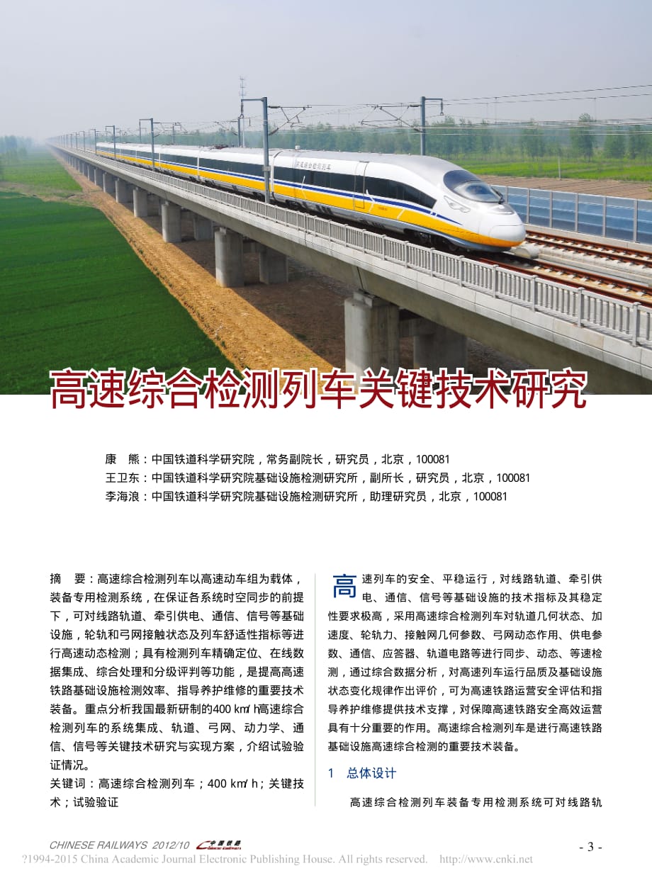高速综合检_第1页