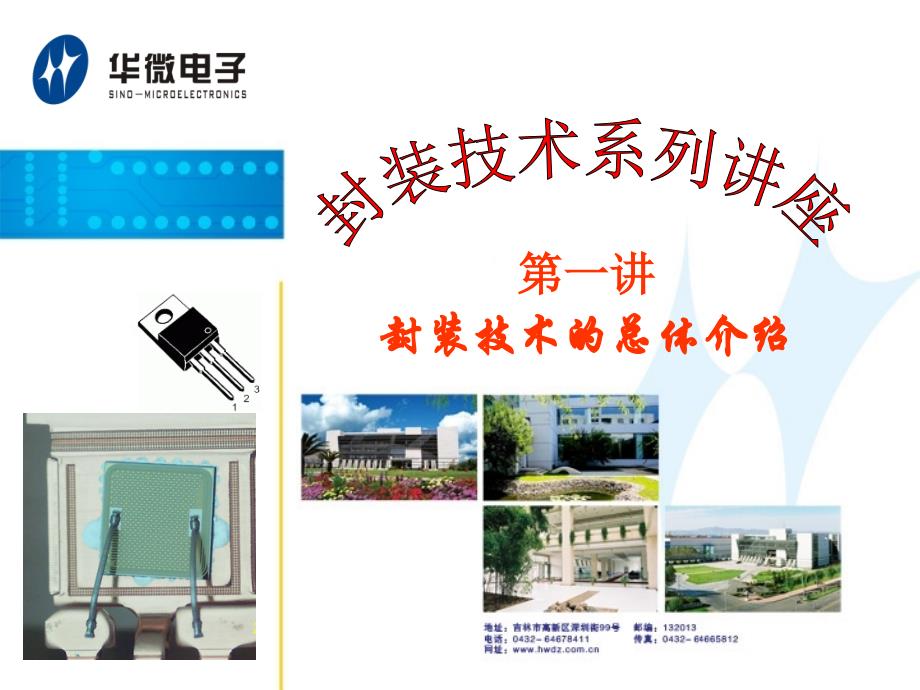 三级管封装系列讲座1_第1页