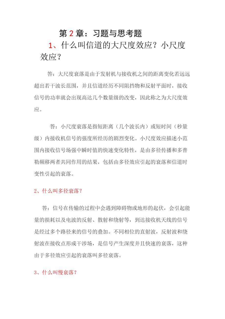 第2章.习题一思考题docx_第1页