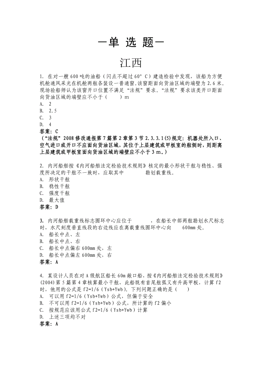 c级(船体)_第1页