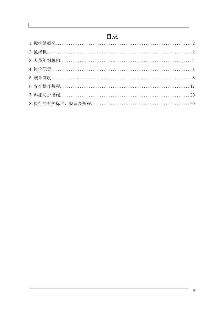 功东高速二工区搅拌站施工_第1页