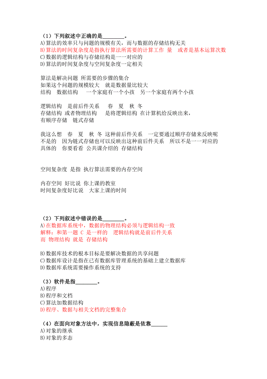 选择题目1_第1页