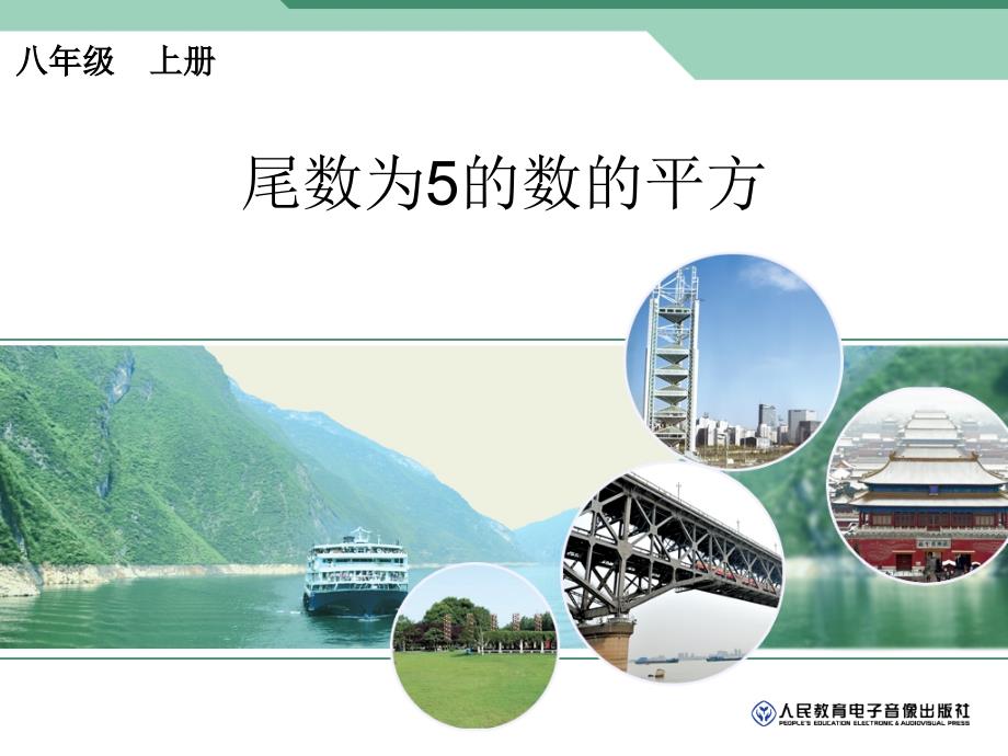 尾数为5的数的平方_第1页