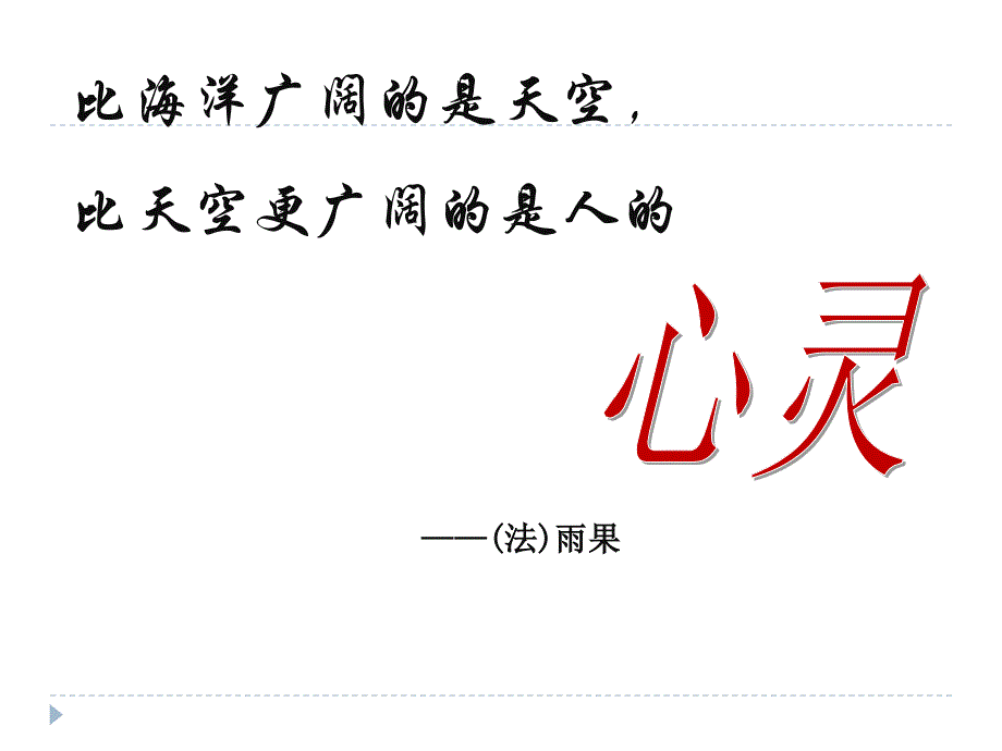 六年级下册语文课件-习作一《心理描写》人教新课标_第1页