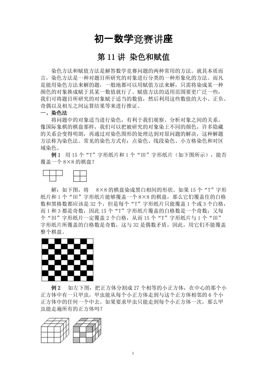 初一数学竞赛含例题练习及答案⑾_第1页