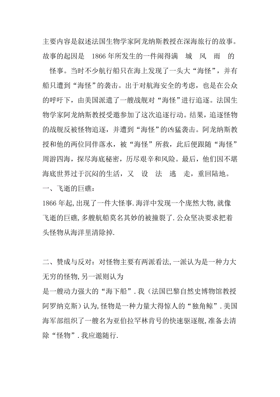 海底两万里房新磊汇总_第1页