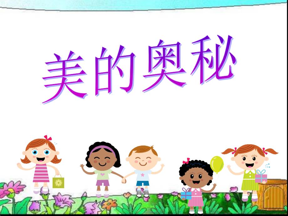 六年级下册数学课件－数学百花园 黄金比 ｜北京版_第1页