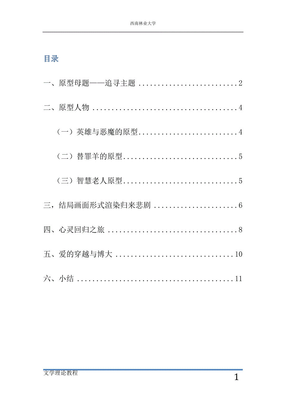从文学批评的角度看看《冷山》._第1页