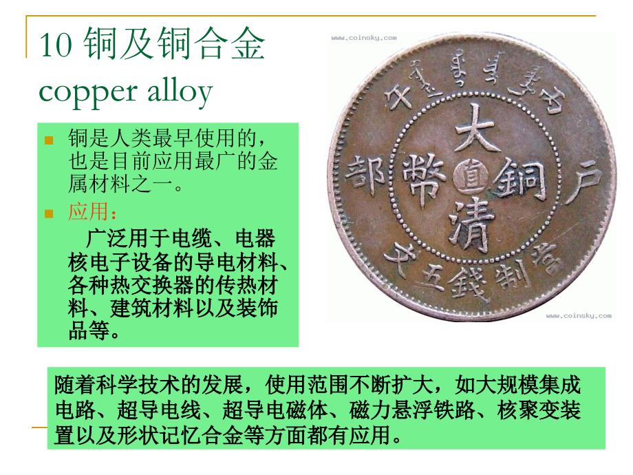 第10章 铜合金_第1页