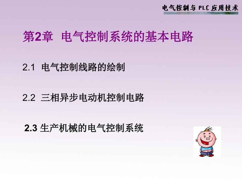 三菱plc第2章_第1页