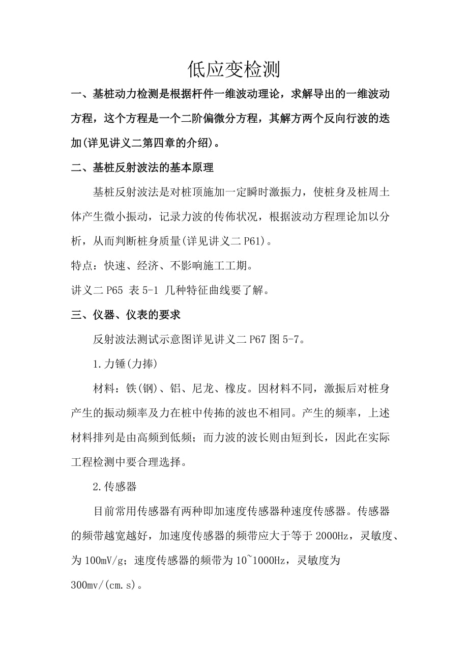 低应变检测._第1页