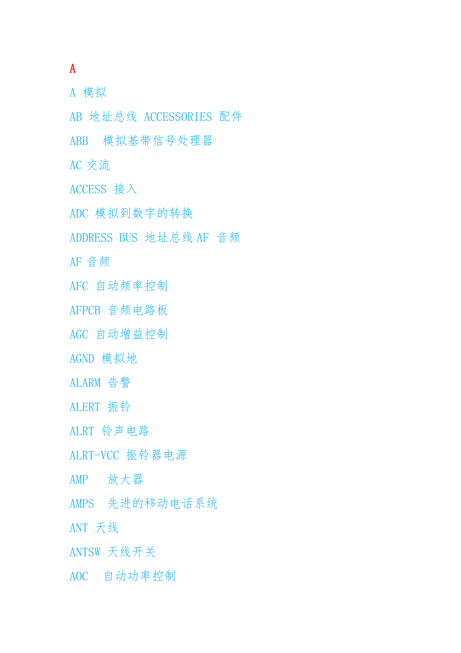 手机维修术语中英文对照表汇总_第1页
