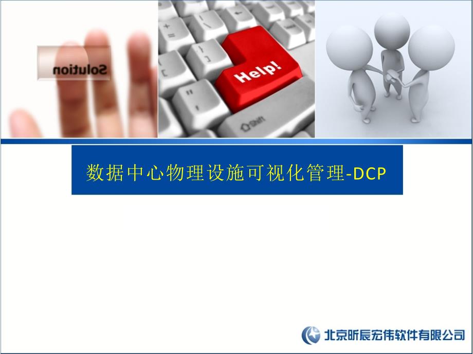 dcp产品交流_第1页