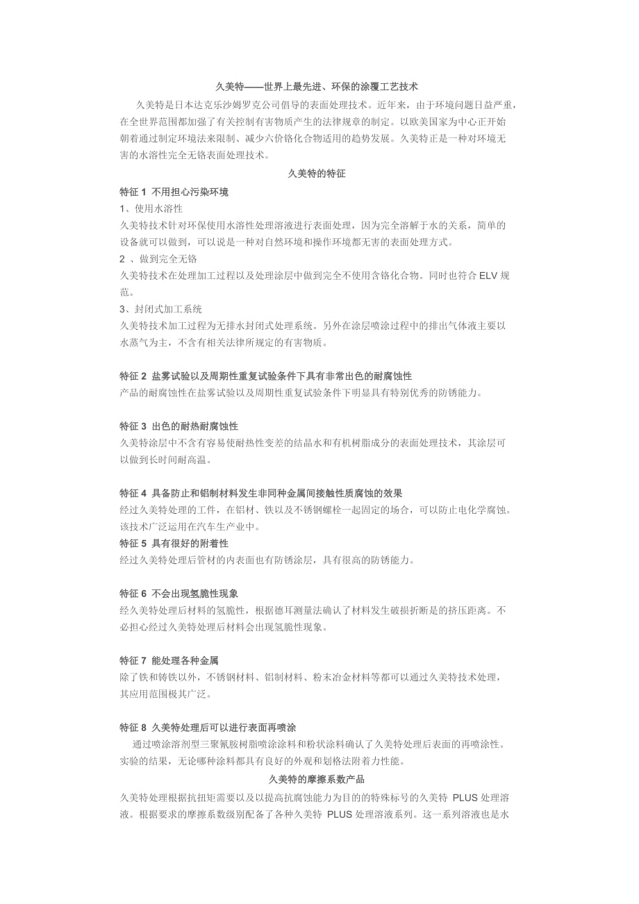 久美特——世界上最先进、环保的涂覆工艺技术_第1页