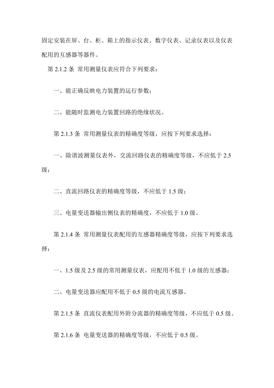 固定电测仪表创新._第1页