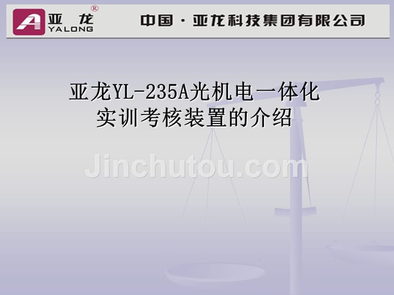 亚龙yl-235a光机电一体化_第1页