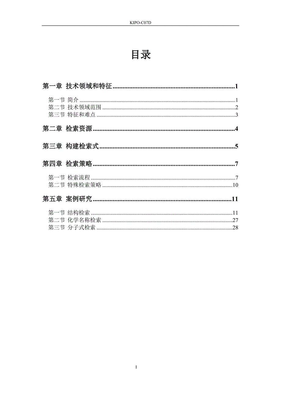 化合物检索案例._第1页