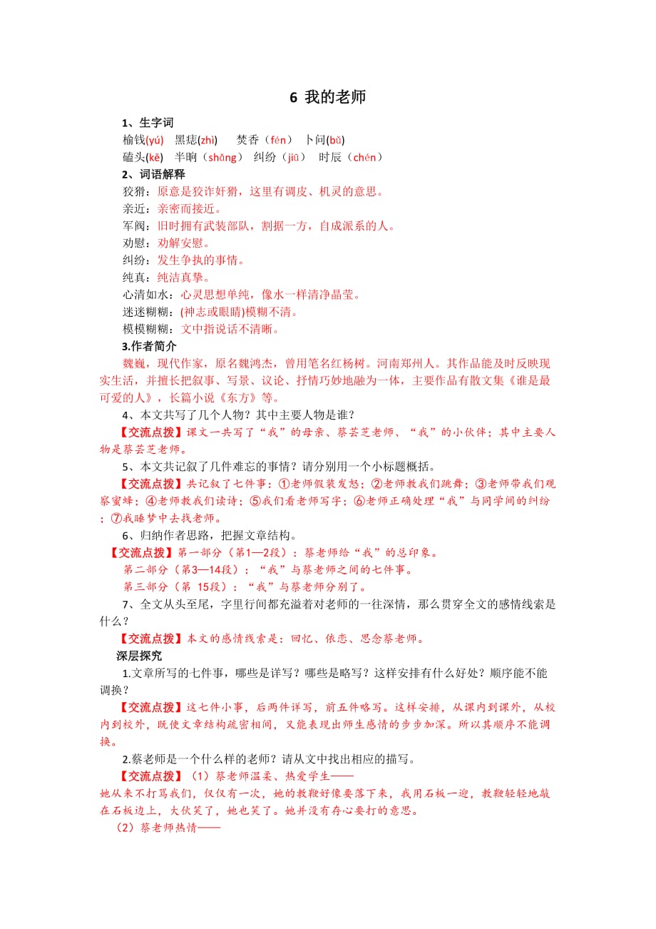 人教版初一语文上册第二单元知识点._第1页