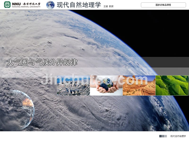 第5章大气圈_第1页