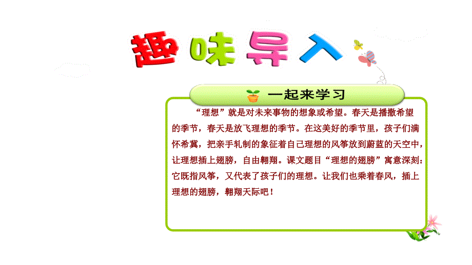 三年级下册语文课件-2.2 理想的翅膀第1课时 北师大版_第1页