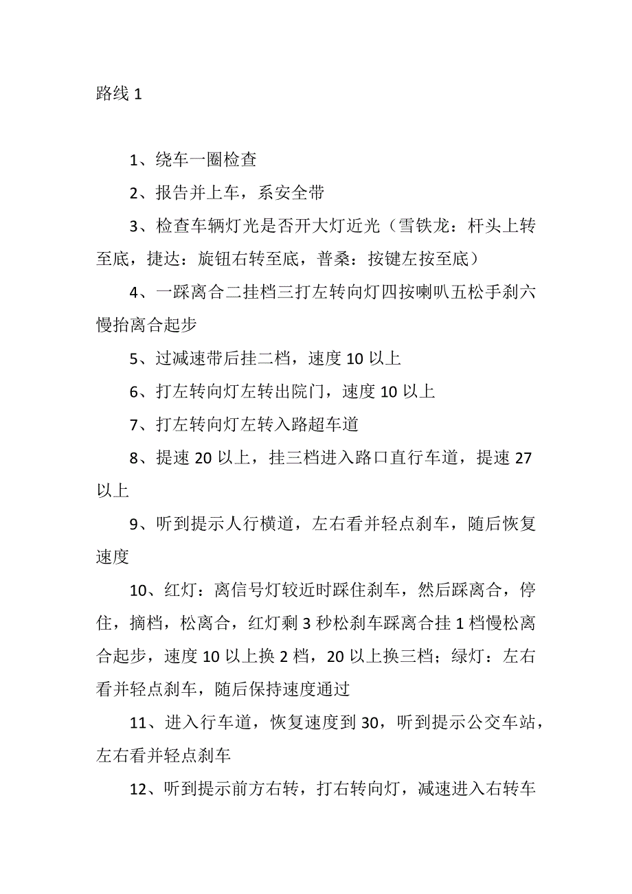 东营市驾照科目三详解._第1页