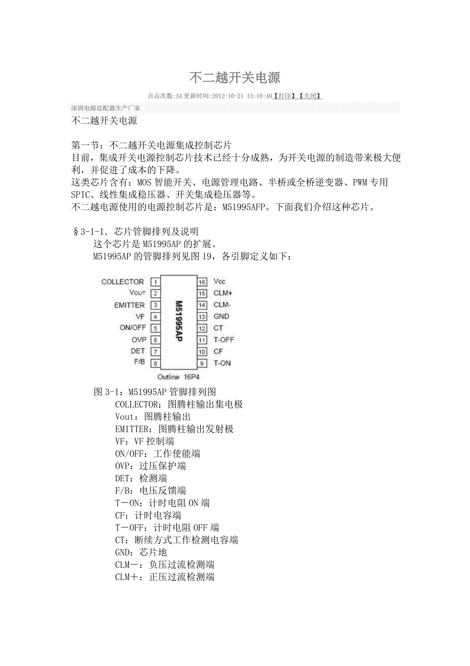 不二越开关电源_第1页